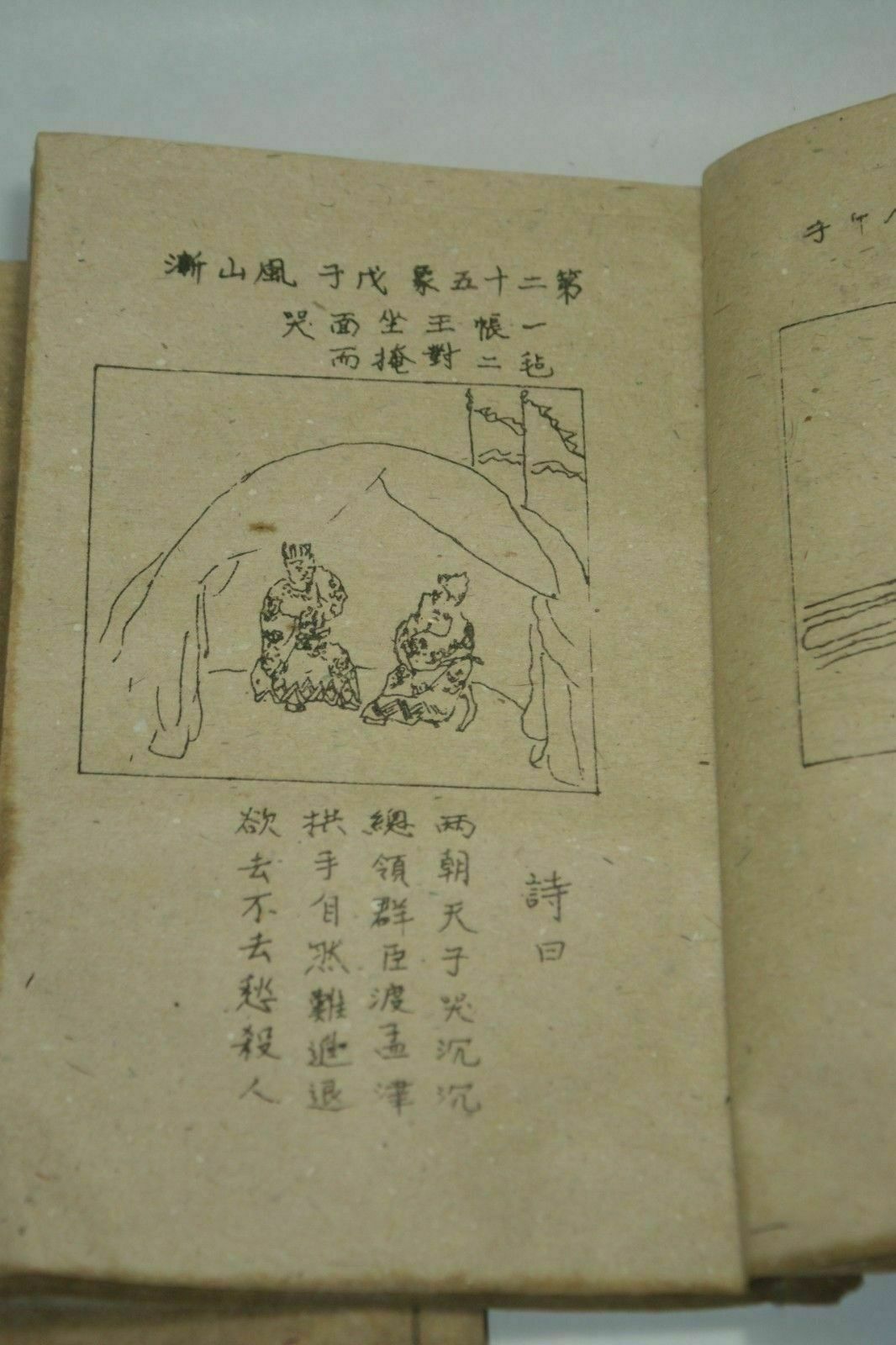 手描きの古い中国の古代の本「プッシュバックフィギュア」ユニー - Vintage Collectible Books のレビューと価格